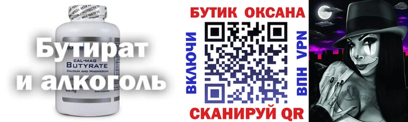Бутират 1.4BDO  Дмитровск 